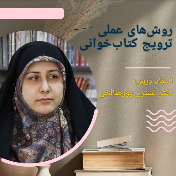 روش‌های عملی ترویج کتابخوانی 